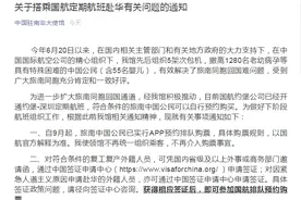 通知！中国驻南非大使馆：5架次包机已撤离1280名中国公民，国航现开通约堡-深圳定期航班，可自行预约购票图片