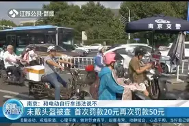南京：不戴头盔首次罚款20元再次罚款50元，佩戴方式不当也须注意视频封面