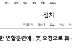 美日韩澳本周末举行海上联合演习，韩媒解读又扯中国：旨在“牵制中国军事威胁”图片