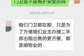 想赚中介费？济南万科新里程门卫室要变中介室，被要求恢复原状图片