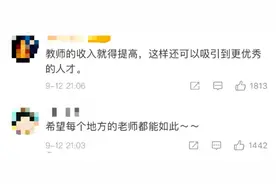 教师年终奖超9万！这个地方上热搜了…图片