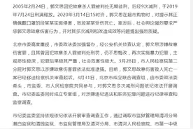 北京纪委通报“郭文思减刑案”调查结果：9人被“双开”图片
