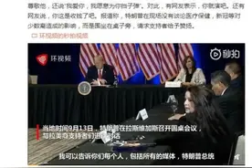 特朗普女粉丝现场表白称愿意为特朗普挡子弹 网友：你就演吧图片