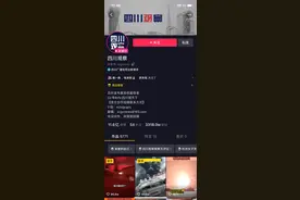 对话《四川观察》：3300多万粉丝，11亿点赞，你凭什么火速出圈？图片
