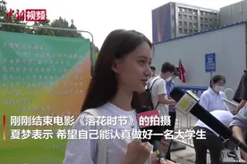 北电艺考第一名夏梦报到：希望认真做好一名大学生视频封面