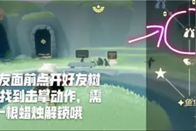 光遇9月14日每日任务攻略 在禁阁重温先祖的美好回忆图片