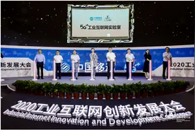 2020工业互联网创新发展大会四大专题会议顺利举行，为重庆制造业高质量发展添动力图片