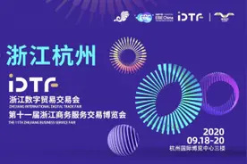 9月邀你来国博，体验最接地气的“电商中国·浙江杭州”图片