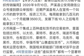 江西萍乡网警警示火币传销骗局，火币网称公司品牌名被人冒充图片