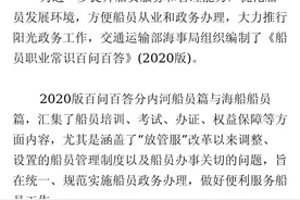 2020版《船员职业常识百问百答》来了！图片