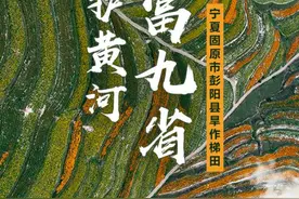 黄河何以富九省？丨大河奔流系列之五图片