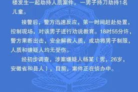 男子持刀劫持一名儿童 徐州警方：已成功解救人质图片