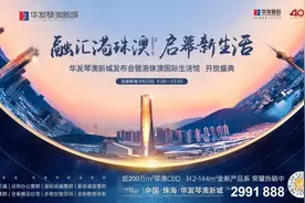 超级综合体、举步即到澳门...珠海这个地方未来可期图片