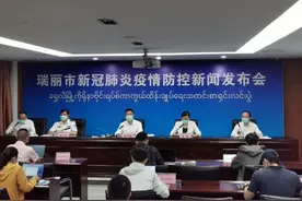 边境管控、外籍人员、医护资源、隔离居民生活保障，瑞丽市回应了这些热点图片