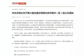 第六届全国文明城市参评名单公示 安徽12市（县）入围图片