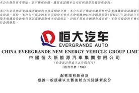 阿里、腾讯、滴滴40亿入股恒大汽车，重量级朋友圈助力许家印造车图片