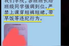 河南一高校学生穿短裙上课被通报 学校：创建文明城市 建议配合图片