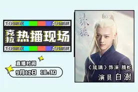 《琉璃》白澍做客《克拉热播现场》，戏里戏外尽显“腾蛇”本色图片