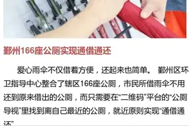 下雨天没带伞？走进宁波公厕即可借伞图片