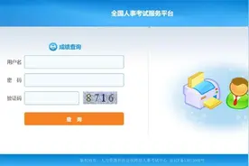 分数线划定！广西公务员考试成绩查询入口已开通图片