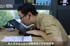 90后盲人训练人工智能 帮助“小爱同学”“更聪明”视频封面