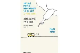 专访 | 埃特加·凯雷特：以色列书店失窃率最高的作家图片