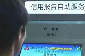 你了解你的“个人信用报告”吗？图片