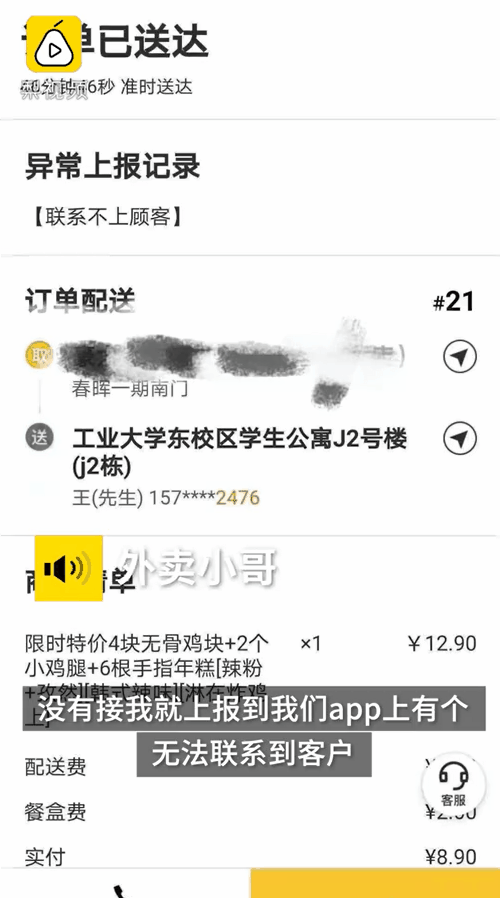 外卖小哥遭大学生短信辱骂，网友气愤：读书先学做人图片
