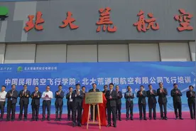 再添发展新“阵地”，中飞院哈尔滨基地正式建立图片