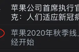 没有新iPhone，“史上最短”苹果发布会推出这些…网友：就这？图片