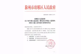 滁州两地要拆迁 补偿标准出炉图片