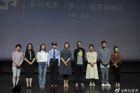 青岛“女神探”林燕事迹登上大银幕 悬疑系列电影《猎心》超前首映图片