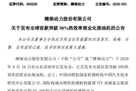 历史性突破！潍柴动力发布全球首款突破50%热效率商业化柴油机图片