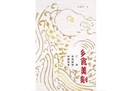 《乡食美刻--广西传统糕饼印模珍赏》出版，勾起浓浓乡情图片