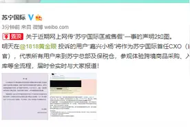 苏宁国际匡威售假后续：品牌方确认正品，投诉用户亲自上门追本溯源图片