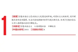 许耀桐：空想社会主义对人类理想社会的不懈追求图片