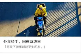 50分钟违规6次！外卖骑手生存调查：拼命快了，快乐了谁？图片