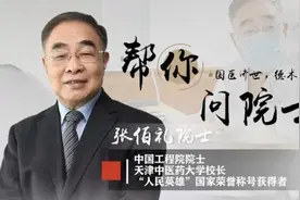 读特帮你问院士｜人民英雄”张伯礼：明年开春，或能摘掉口罩图片