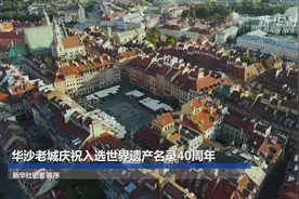 华沙老城庆祝入选世界遗产名录40周年视频封面
