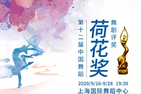 中国舞剧大检阅，“荷花”之美今晚盛放上海图片