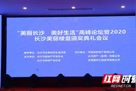 “2020长沙美丽楼盘”评选结果今日揭晓图片