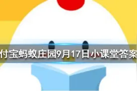 切蛋糕时怎么做可以使切口平整且不粘 蚂蚁庄园9月17日答案图片