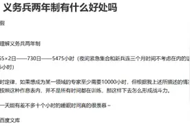 王若愚：义务兵两年制会影响我军战斗力吗？图片