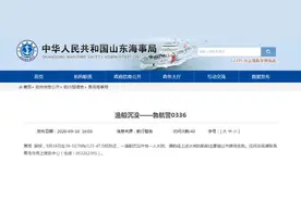山东青岛海事局：黄海一艘渔船沉没并有一人失踪图片