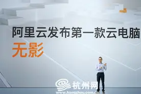 超级电脑来了 阿里发布第一台云电脑“无影”图片