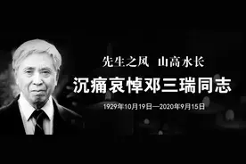 “中国潜艇之父”邓三瑞逝世图片