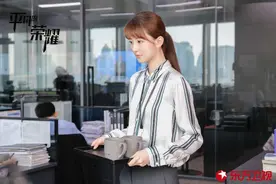 乔欣演职场剧《平凡的荣耀》：最大挑战是我没上过班图片