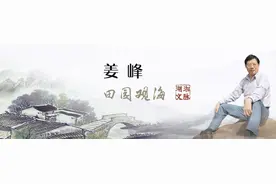 专栏丨姜峰：状元故里读书声图片