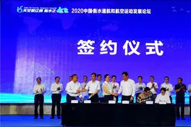 2020中国•衡水通航和航空运动发展论坛开幕图片