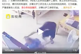 民政部着力解决养老机构欺老虐老行为图片